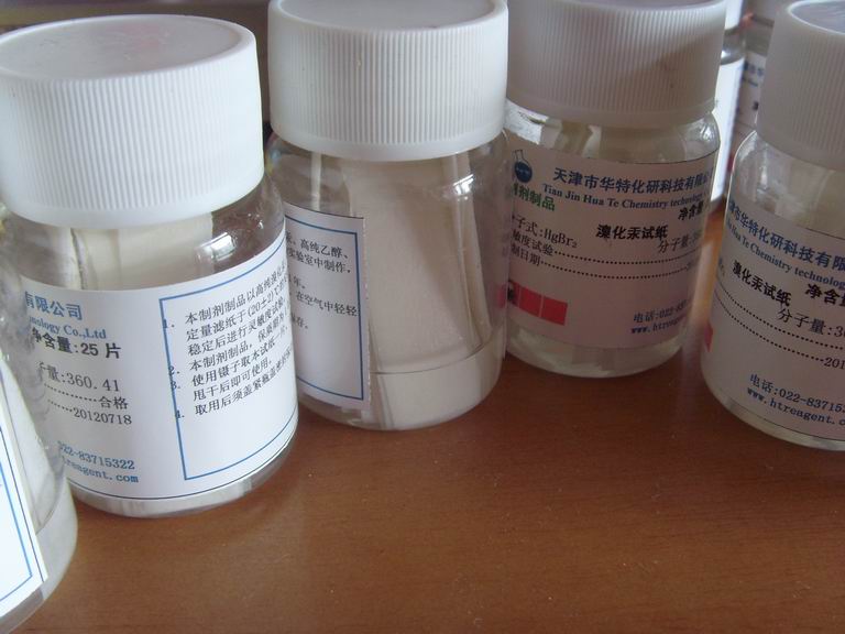 化學(xué)試劑產(chǎn)品-溴化汞試紙